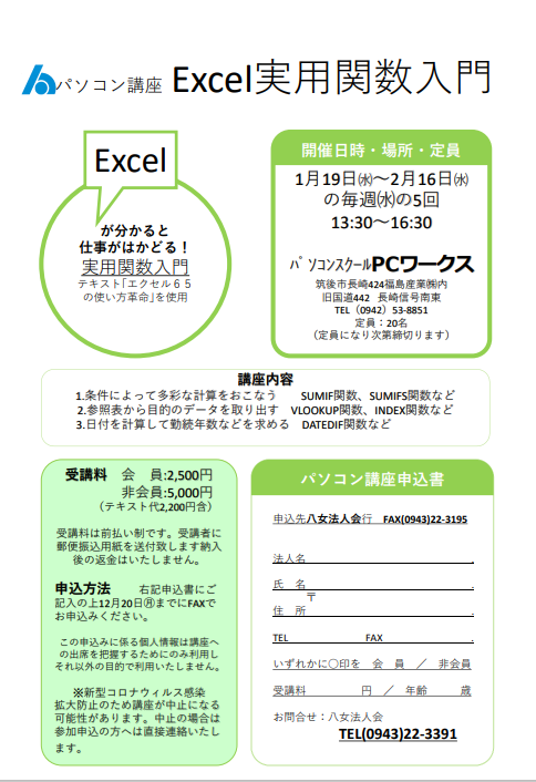 Excel実用関数入門