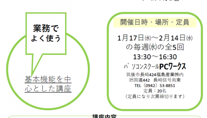 2024年1月17日パソコン講座