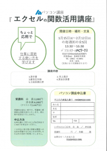 エクセルの関数活用講座