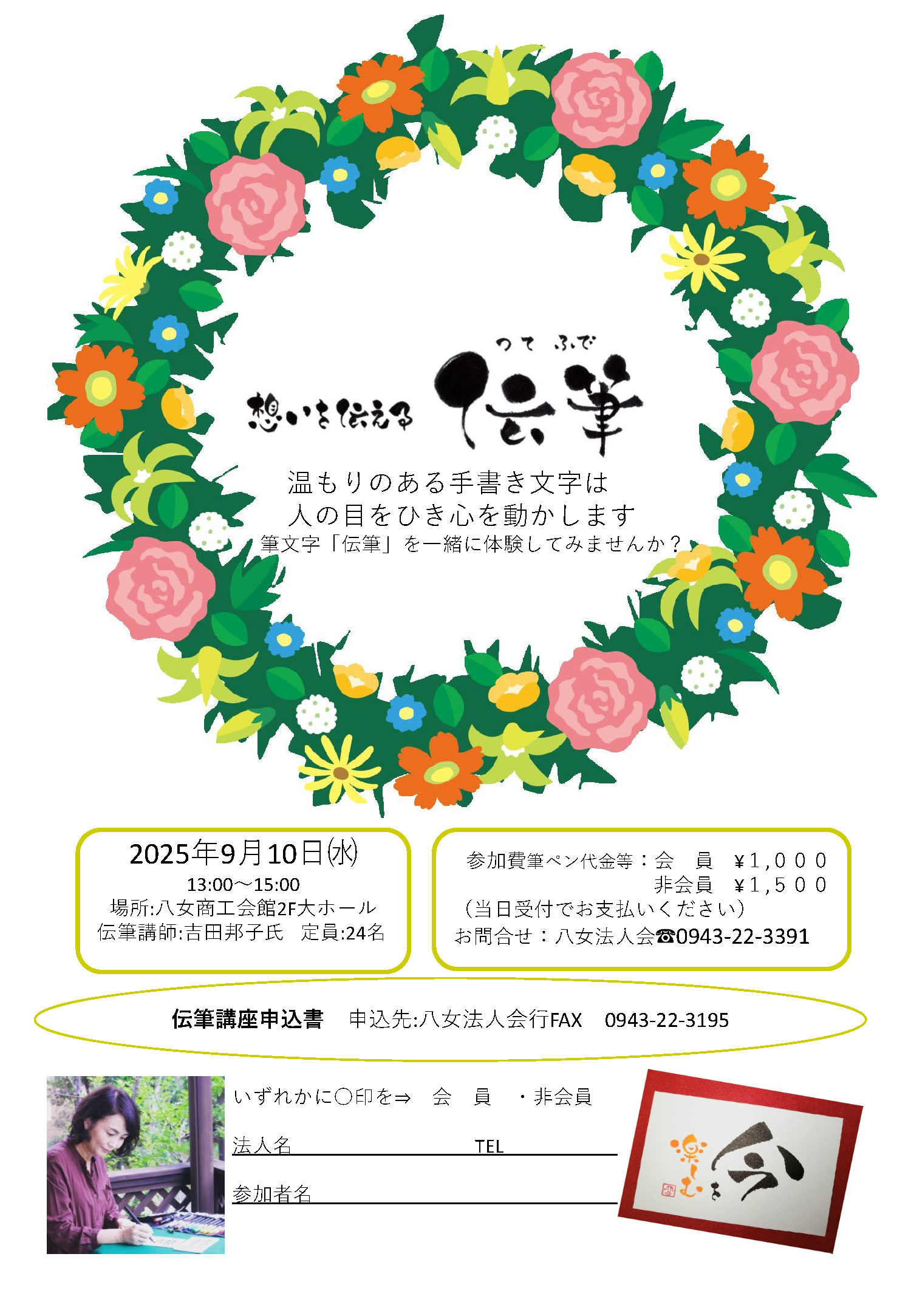 2025年9月10日　伝筆