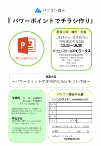 パワーポイントでチラシ作り
