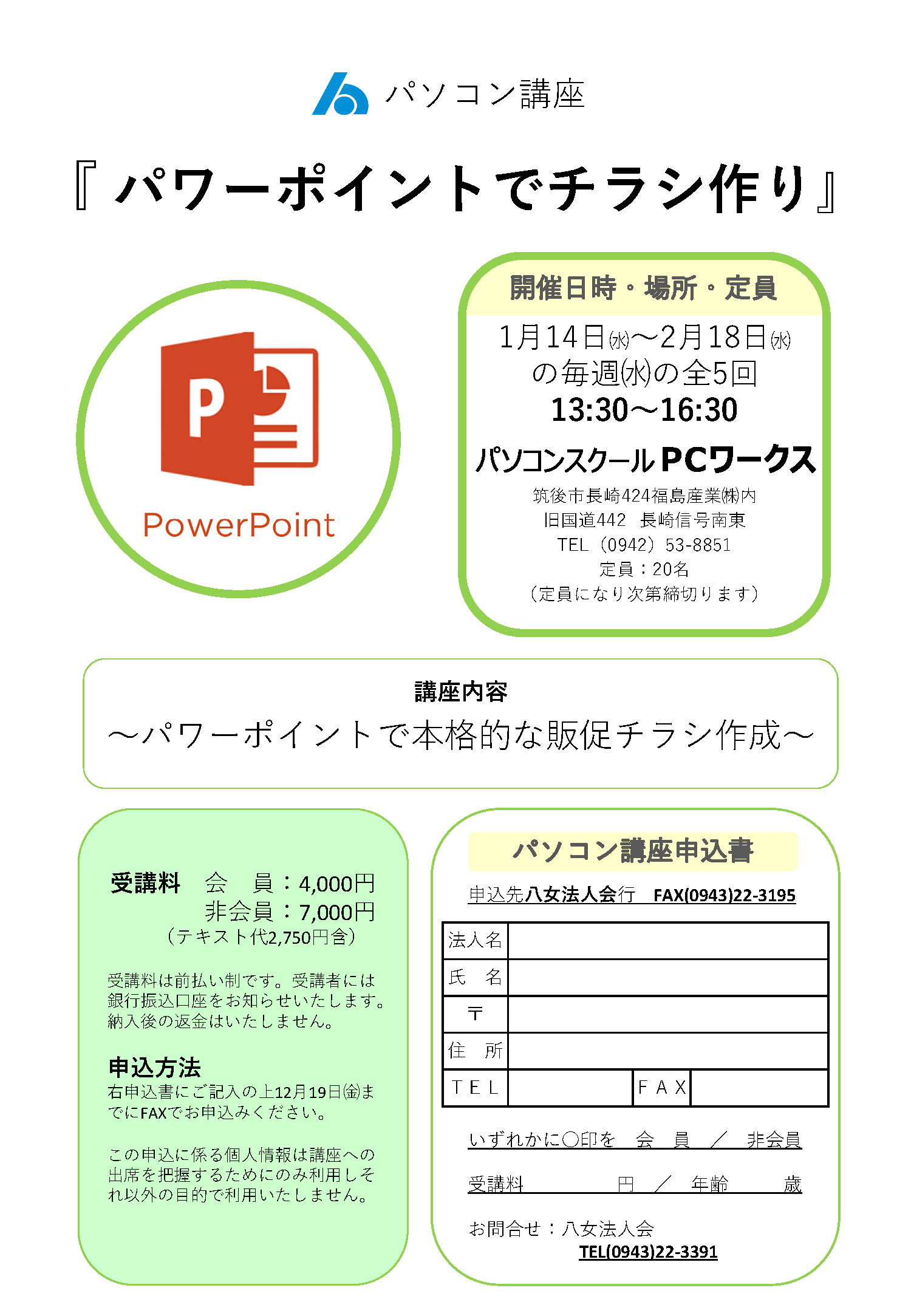パワーポイントでチラシ作り