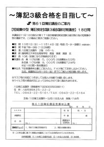 簿記検定試験３級対策講座