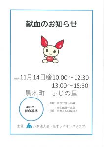 11月14日献血
