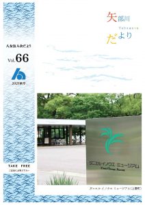 矢部川だより66号