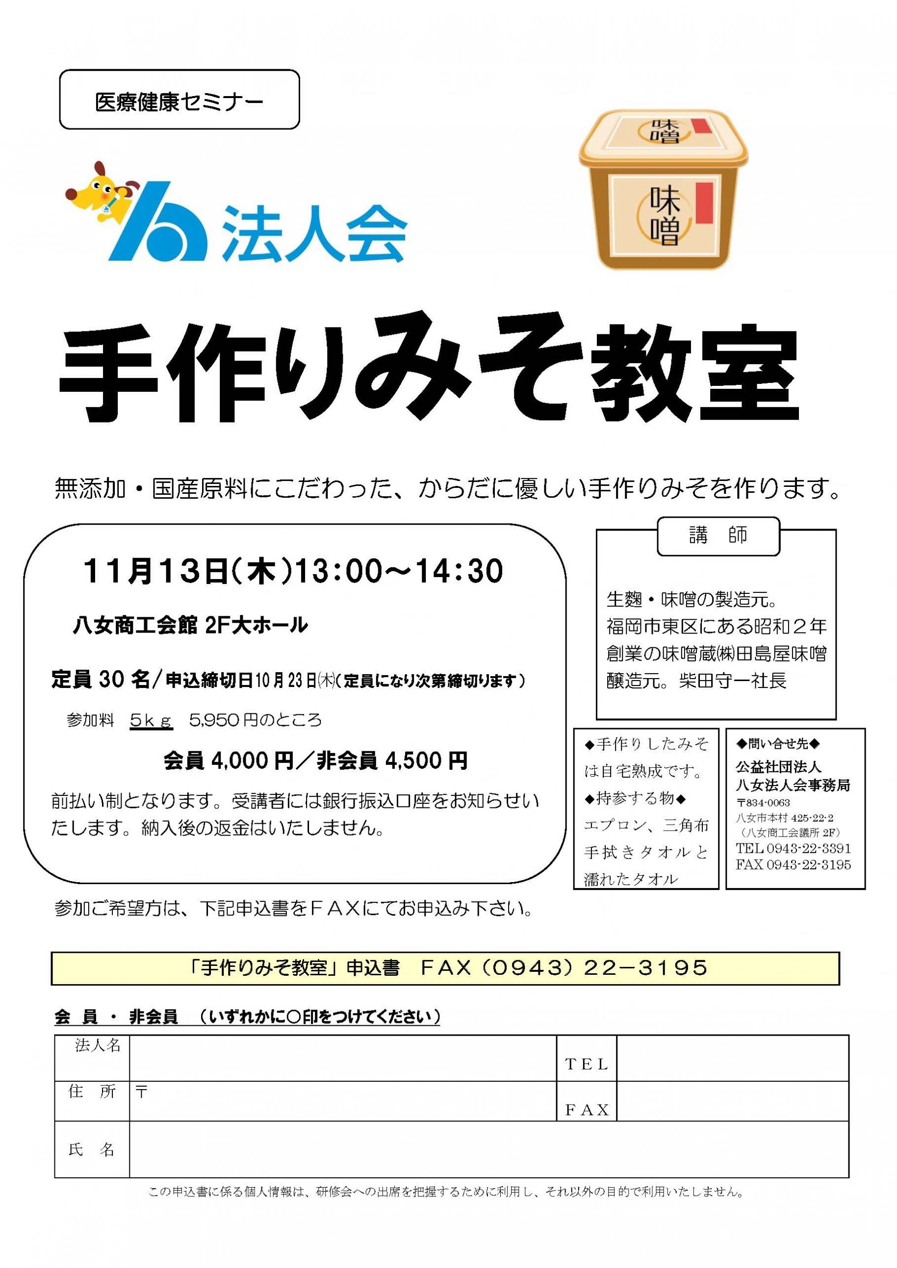 2025年11月13日手作りみそ教室