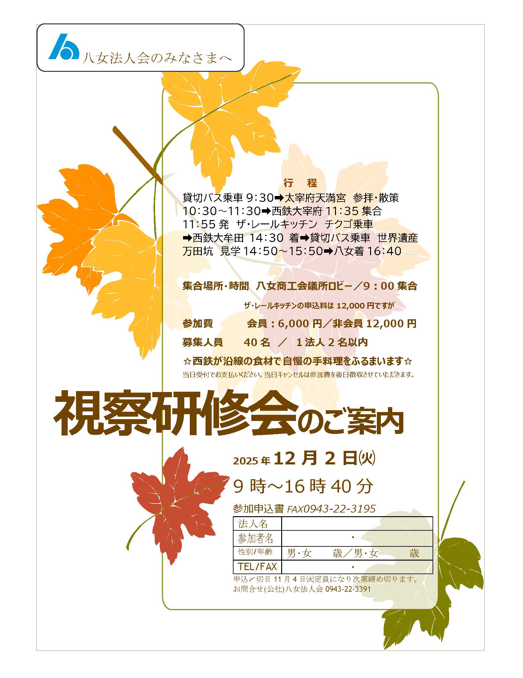 2025年12月2日視察研修会