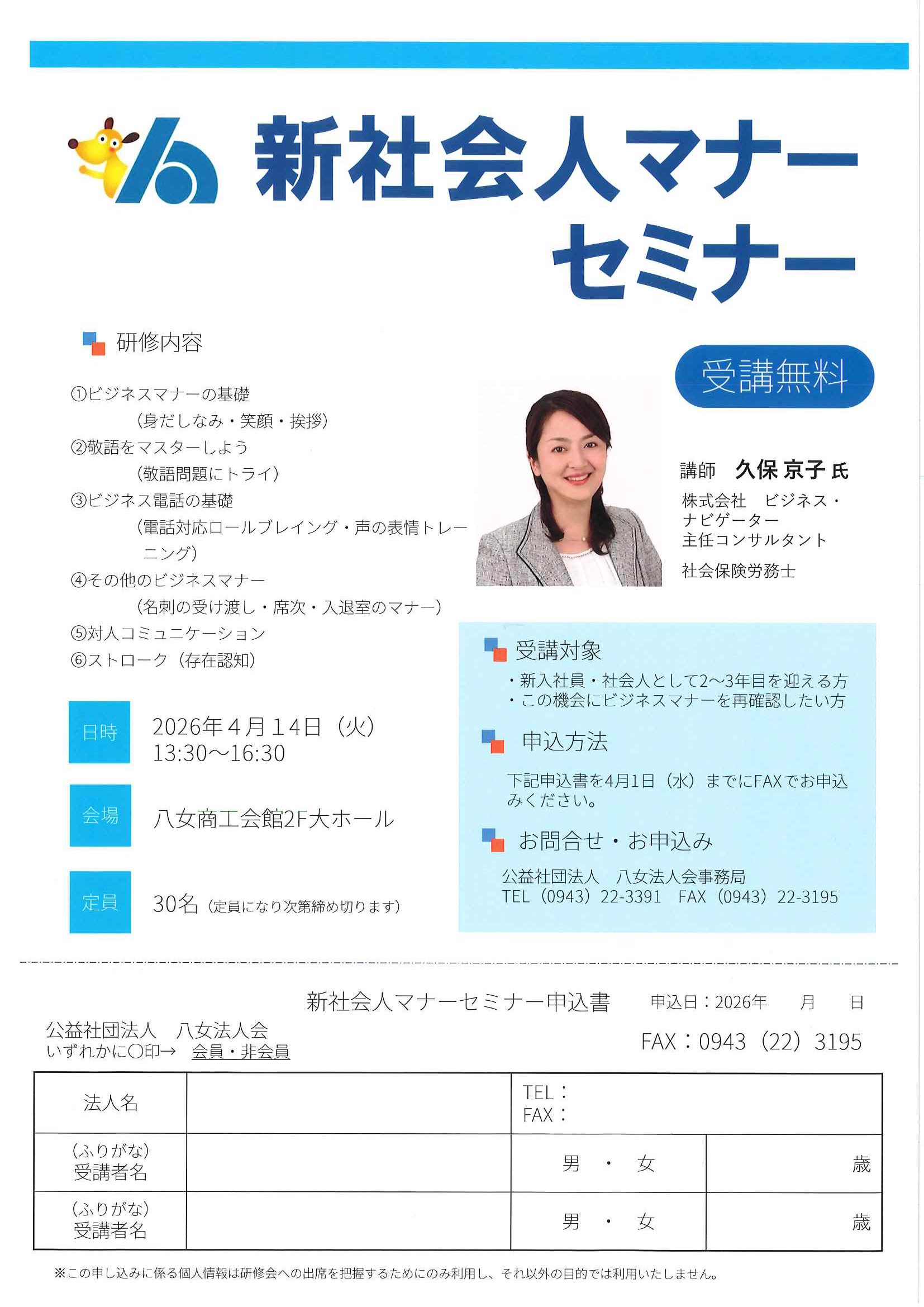 4月14日マナーセミナー