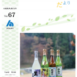 矢部川だより67号