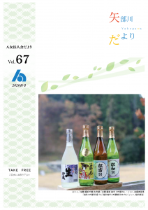 矢部川だより67号