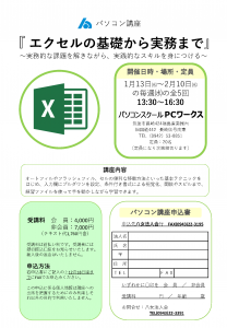 Excelの基礎から実務まで