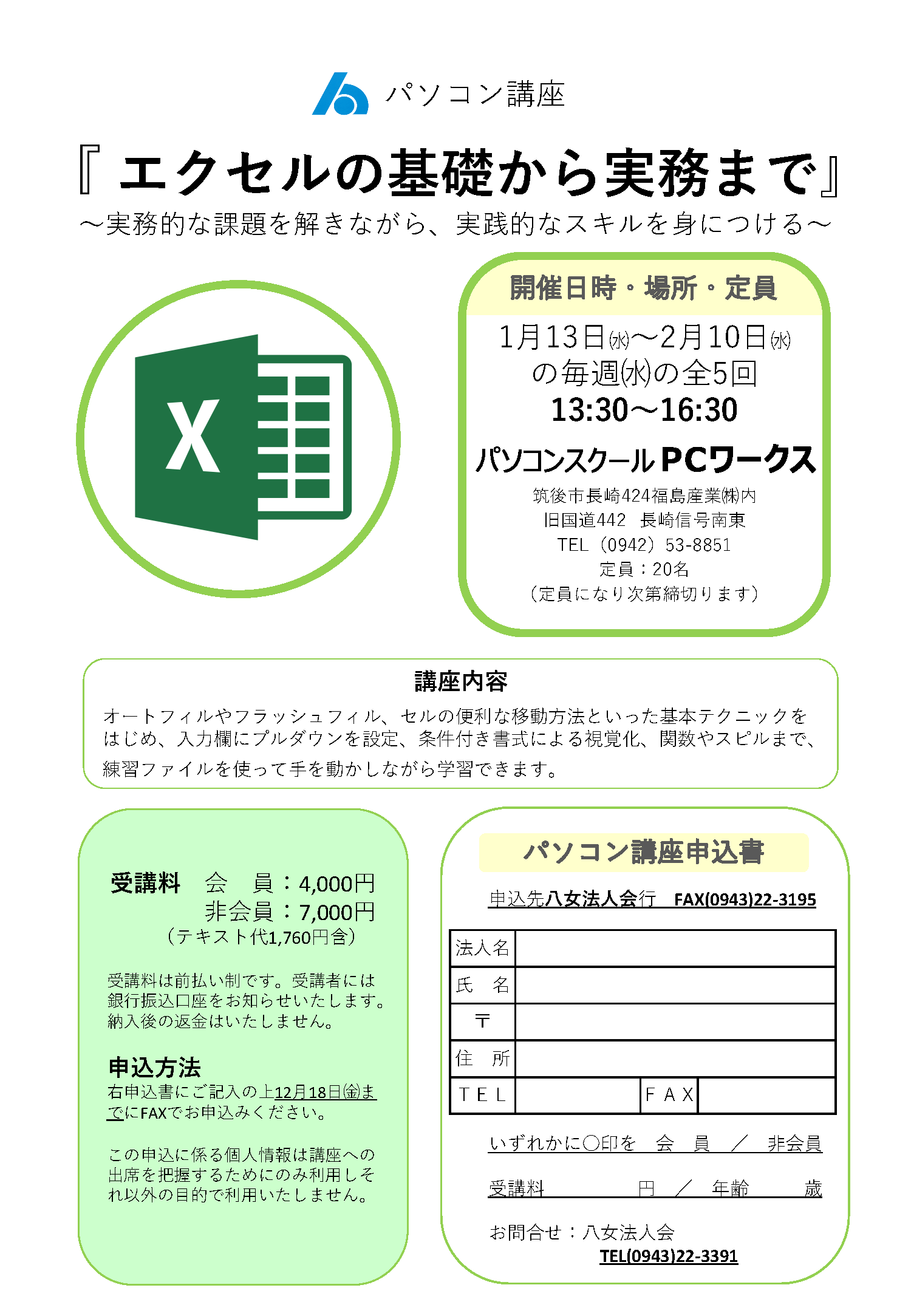 Excelの基礎から実務まで