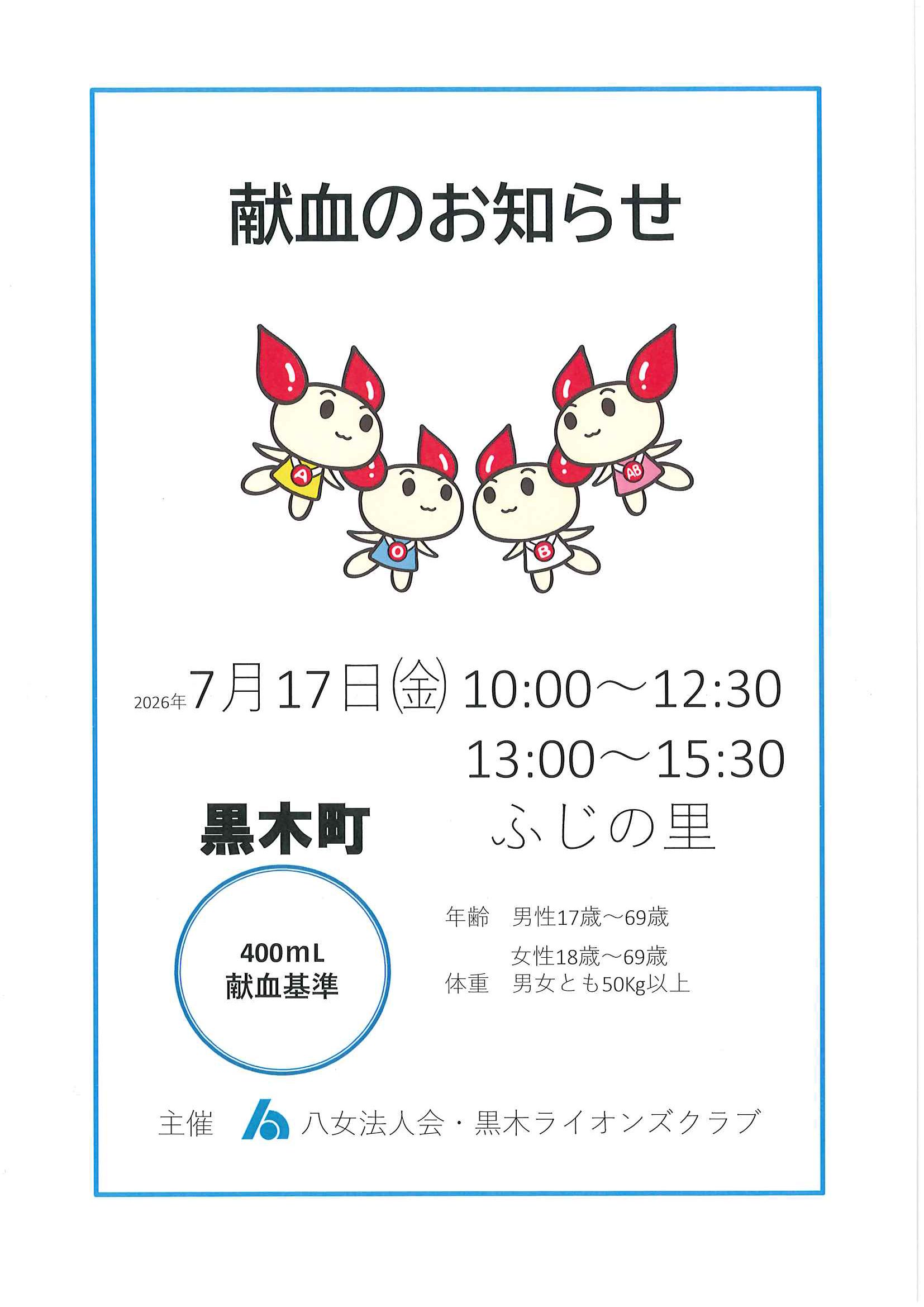 7月17日献血