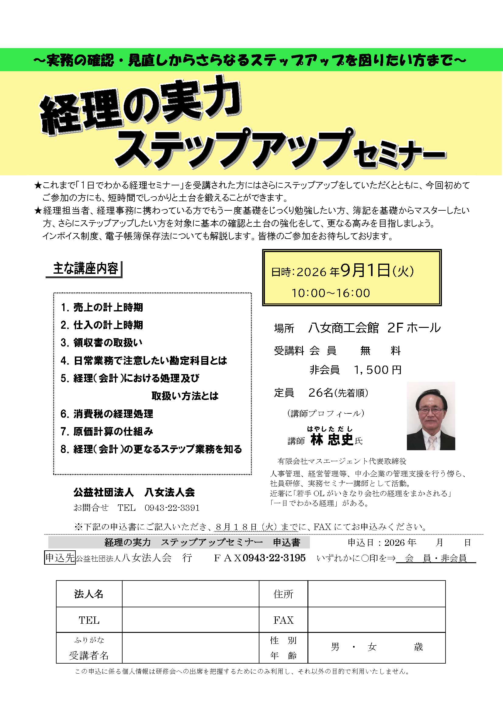 2026-09-01_経理の実力ステップアップセミナー