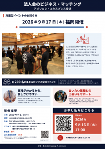 法人会のビジネス・マッチング