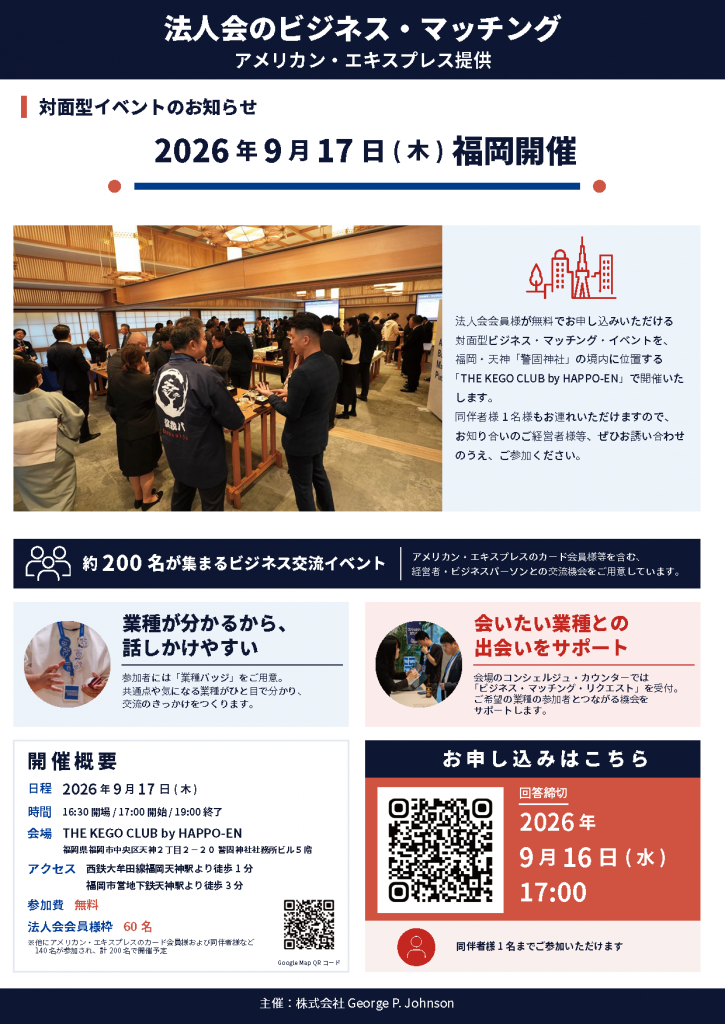 法人会のビジネス・マッチング