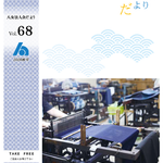 矢部川だより68号