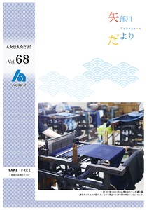 矢部川だより68号
