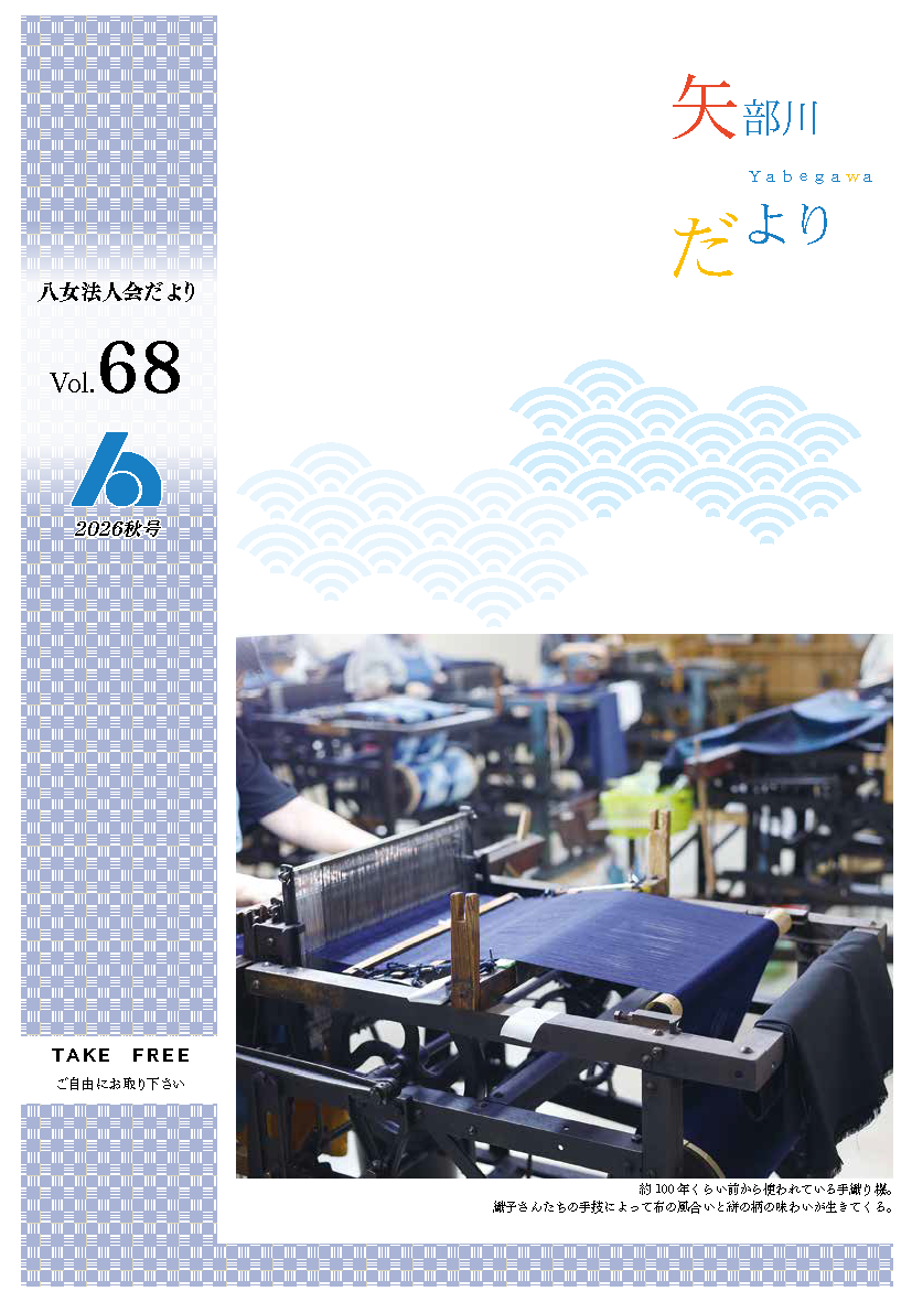矢部川だより_68号