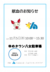 11月5日献血(八女)