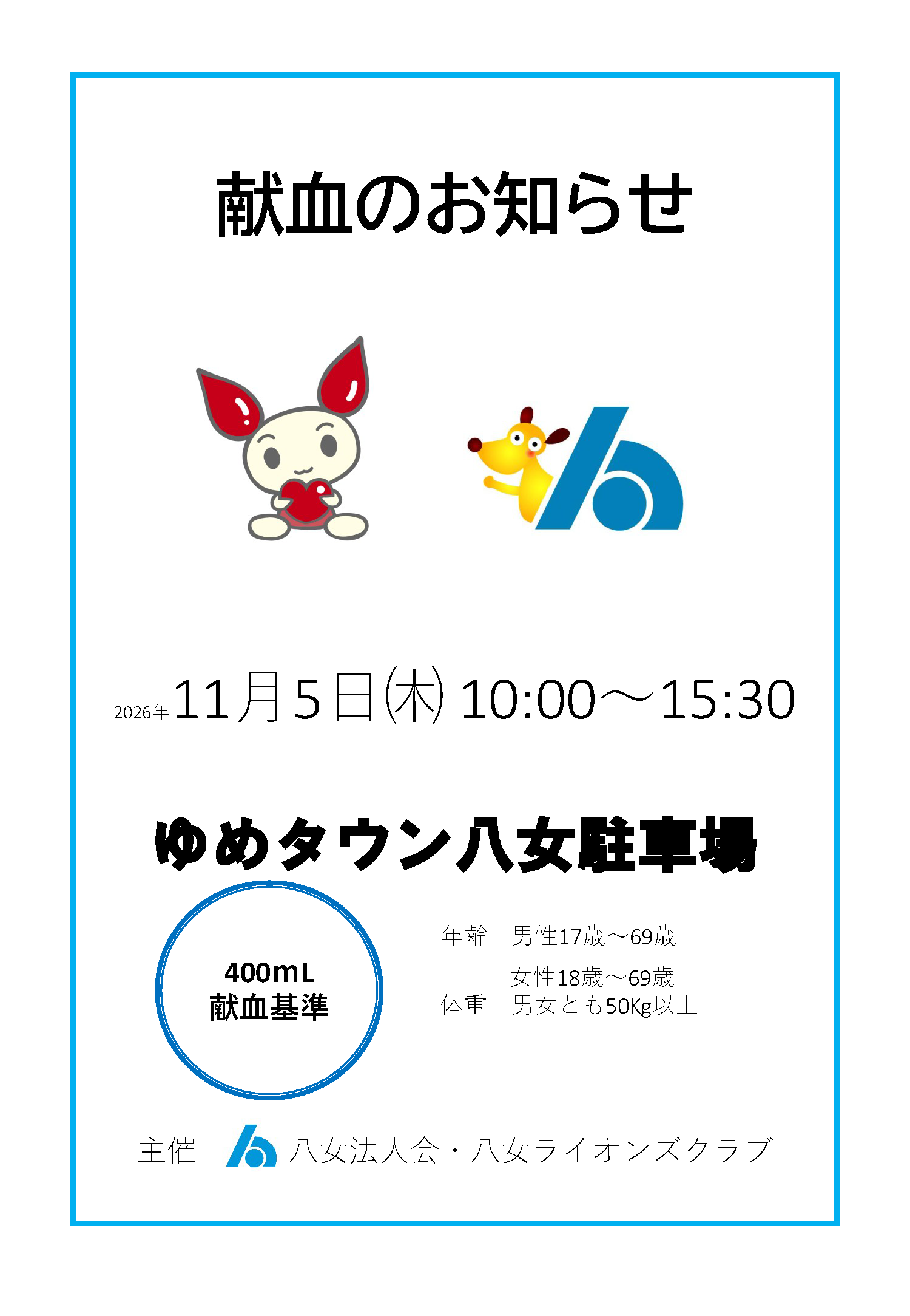 11月5日献血（八女）
