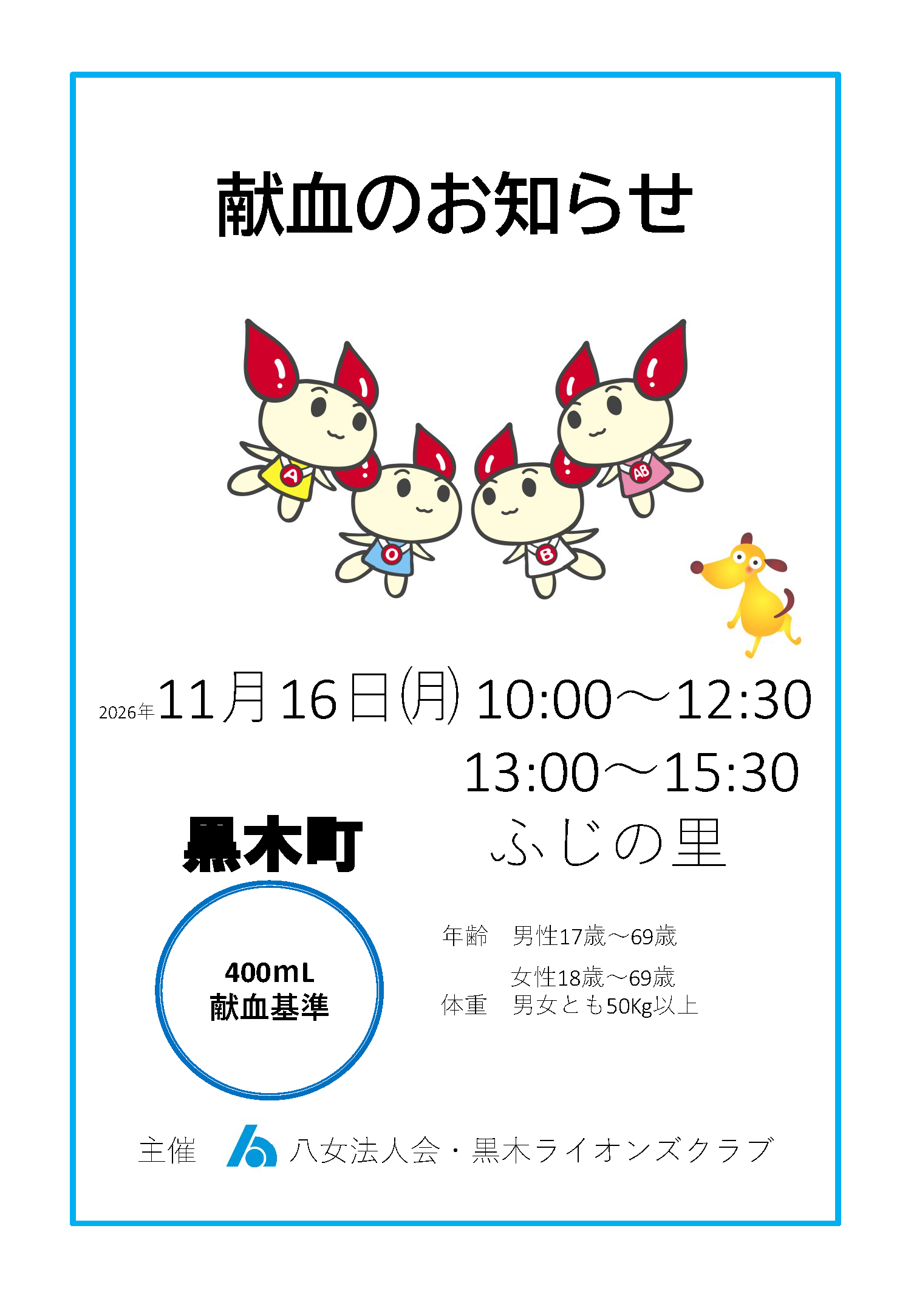11月16日献血（黒木）